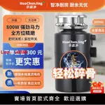 【台灣公司 超低價】廚余食物垃圾處理器全自動無線開關可碎骨廚房家用粉碎機靜音800W