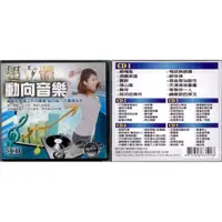 在飛比找蝦皮商城優惠-超立體動向音樂 5CD(福盛購物中心)