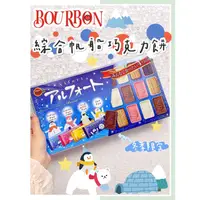 在飛比找蝦皮購物優惠-🔥現貨熱賣中🔥日本 bourbon 帆船巧克力 綜合帆船巧克