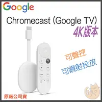 在飛比找蝦皮購物優惠-《 ⭐ 現貨 台灣出貨》第四代 google tv chro