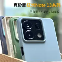 在飛比找蝦皮購物優惠-红米 Note 13 Pro Plus 5G 手機殼 保護殼