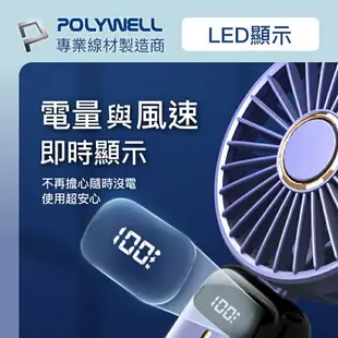【超取免運】POLYWELL 迷你手持式充電風扇 LED電源顯示 5段風速 可90度轉向 寶利威爾 台灣現貨