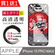 買一送一【日本AGC玻璃】 IPhone 15 PRO MAX 非全覆蓋高清 保護貼 保護膜 旭硝子玻璃鋼化膜