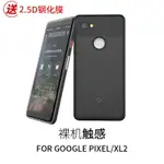 免運·谷歌GOOGLE PIXEL/XL2手機保護殼 超薄全包防摔手機套潮男女簡約