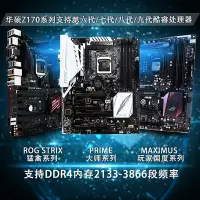 在飛比找Yahoo!奇摩拍賣優惠-【廠家現貨直發】Z170主板Asus/華碩Z170A/AR/