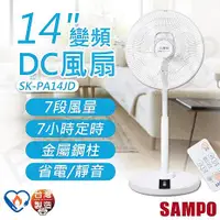 在飛比找myfone網路門市優惠-SAMPO聲寶 14吋變頻DC風扇 SK-PA14JD