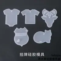 在飛比找蝦皮購物優惠-【重磅推出】diy水晶滴膠模具上衣鹿頭掛牌貓咪吊墜掛飾矽膠模