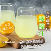 在飛比找蝦皮購物優惠-檸檬汁賣冰郎960ml/罐~本島全館🈵️額免運費~