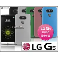 在飛比找蝦皮購物優惠-[190-免運費] LG G5 高質感流沙殼 布丁套 布丁殼