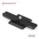 SUNWAYFOTO PS-N7 三腳架雲台快裝板適用於索尼 NEX7 和 NEX 7 三腳架雲台板專用鋁製快裝板