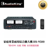 在飛比找蝦皮購物優惠-AudioKing 撼聲 HD-1000 家庭專業兩用綜合擴