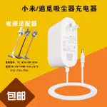 小米家DREAME追覓睿米XCQ15RM無線吸塵器充電1C K10 G9 G10電源線適配器插頭