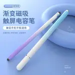 電容筆平板觸屏筆IPAD手機通用觸控筆適用于蘋果華為小米PENCIL平板電腦手寫筆學習機觸摸屏幕點觸筆繪畫剪輯