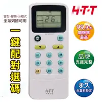 在飛比找PChome24h購物優惠-HTT 空調遙控器 DBC-D101ET1