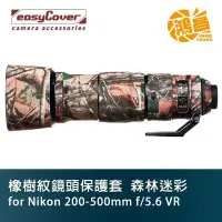 在飛比找Yahoo!奇摩拍賣優惠-easyCover 砲衣 橡樹紋鏡頭保護套 Nikon 20