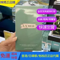 在飛比找Yahoo!奇摩拍賣優惠-💯專櫃正貨💯LA MER/海洋拉娜 保濕修護面膜 保濕滋潤 