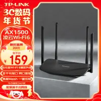 在飛比找京東台灣優惠-TP-LINK 淩雲WiFi6 雙千兆AX1500無線路由器