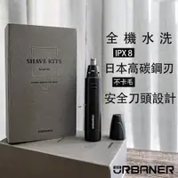 在飛比找ETMall東森購物網優惠-【URBANER奧本】MB-041B 頂級水洗式電動鼻毛刀(