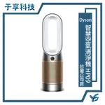 【于享科技】全新 高雄可面交 可刷卡 DYSON HP09 PURIFIER HOT+COOL 三合一涼暖智慧空氣清淨機