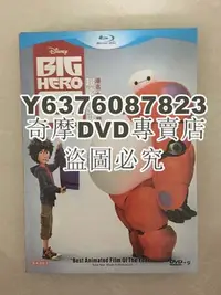 在飛比找Yahoo!奇摩拍賣優惠-DVD影片專賣 獲獎美國動畫片 超能陸戰隊 大英雄天團 大白