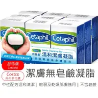 在飛比找蝦皮購物優惠-🔥Costco好市多代購🔥Cetaphil舒特膚潔膚無皂鹼凝