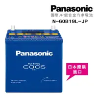 在飛比找momo購物網優惠-【Panasonic】國際牌 JP日本銀合金電瓶/電池_送專