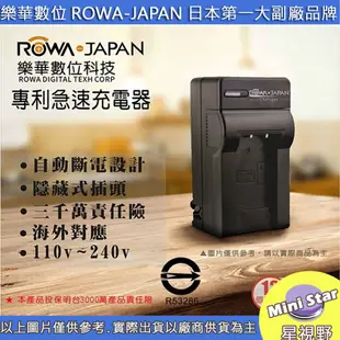 星視野 免運 ROWA 樂華 Sony NP-FT1 FT1 充電器 外銷日本 專利快速充電器 相容原廠 保固一年