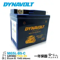 在飛比找樂天市場購物網優惠-DYNAVOLT 藍騎士 奈米膠體電池 MG5L-BS-C 