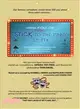 Chicken Doodle Soup Presents Stick to the Funny Stuff!!! ― Two Superstars Share Their Setbacks or Offer Encouragement for Traveling the Road of Life and Dreams