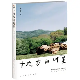 十九歲的時差 王俊凱 易烊千璽書籍2023非虛構成長tfboys組合書