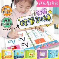 在飛比找蝦皮購物優惠-🍀台灣現貨🍀兒童控筆訓練 兒童控筆可擦訓練本 兒童控筆學習本