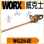 『青山六金』含稅 WORX 威克士 WG284E 雙電池 無繩 綠籬修剪機 60CM 電池兩顆 樹籬機 籬笆剪