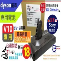 在飛比找PChome24h購物優惠-【芯霸電池】戴森 Dyson V10．SV12｜3000mA