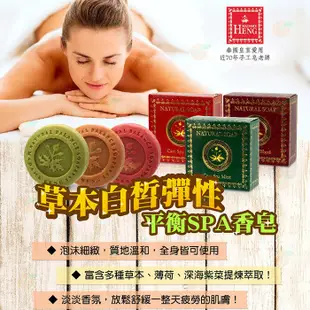泰國 Madame Heng 興太太 草本白皙彈性平衡SPA香皂 150g 檀香/玫瑰/薄荷 沐浴 洗手 肥皂 手工皂
