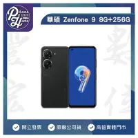 在飛比找Yahoo!奇摩拍賣優惠-高雄 博愛 ASUS華碩 Zenfone 9 【8G/256