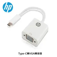 在飛比找蝦皮購物優惠-HP Type-C 轉 VGA轉接器 (HP037GBWHT