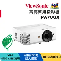 在飛比找PChome24h購物優惠-ViewSonic 優派 4500流明 XGA 商用投影機 