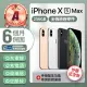 【Apple】A級福利品 iPhone Xs Max 256GB 6.5吋(贈空壓殼+玻璃貼)