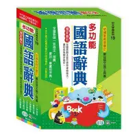 在飛比找Yahoo!奇摩拍賣優惠-＊賢媽優品＊世一出版社 多功能國語辭典 學生必備辭典  國語