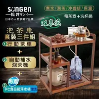 在飛比找PChome24h購物優惠-【SONGEN松井】自動補水泡茶機/電水壺/茶具組(SG-6