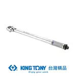 KING TONY 金統立 專業級工具1/4"雙刻度24齒扭力扳手55-250IN-LB KT34223-1C