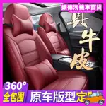 ★千款車型 全包%專業定做★ 專車定制 汽車椅套 汽車座椅套 汽車椅套全包 汽車座椅椅套 真皮360°全包圍 Q0596