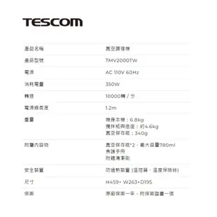 十倍蝦幣【TESCOM】日本製DC馬達極鮮真空幫浦調理機/果汁機 TMV2000TW