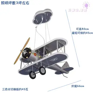 酷炫造型吊燈-飛機吊燈-led吊燈-兒童燈-想像創意燈QD8880