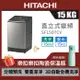 HITACHI 日立 15公斤 直立式 變頻洗衣機 SF150TCV (星燦銀SS)