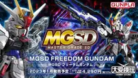在飛比找露天拍賣優惠-現貨萬代 MG SD MGSD 自由鋼彈 freedom Q