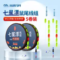 在飛比找蝦皮購物優惠-川澤七星漂綫組魚漂朝天鈎傳統釣套裝浮漂高靈敏成品魚鈎綫鯽魚漂