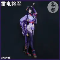 在飛比找蝦皮商城精選優惠-原神cos服   稻妻雷電影  雷神巴爾雷電將軍影  cos