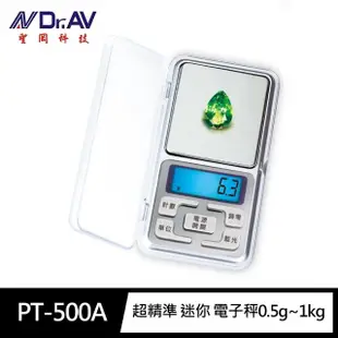 【Dr.AV 聖岡科技】PT-500A超精準 迷你 電子秤0.5公克~1公斤(珠寶秤 克拉/格令 附秤盤 飾品秤 藥秤)