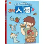 預購 双美 STEAM圖解百科：人體 STEAM圖解百科：宇宙 *限時特價*